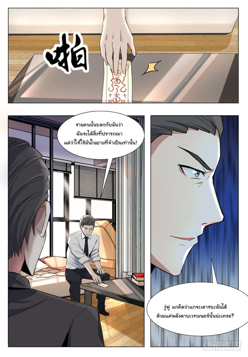 The Strongest God King มหาเทพไร้พ่าย page 2
