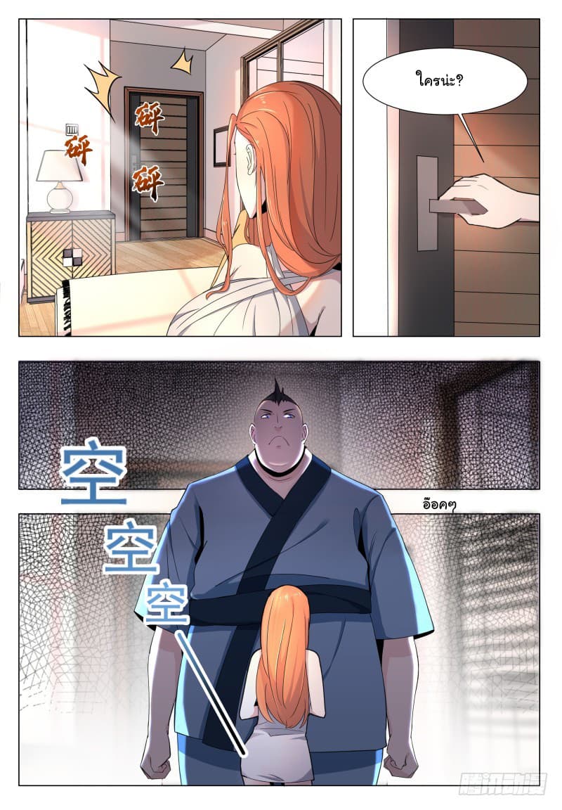 The Strongest God King มหาเทพไร้พ่าย page 3