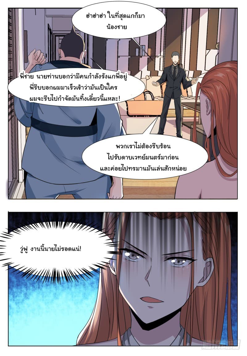 The Strongest God King มหาเทพไร้พ่าย page 4