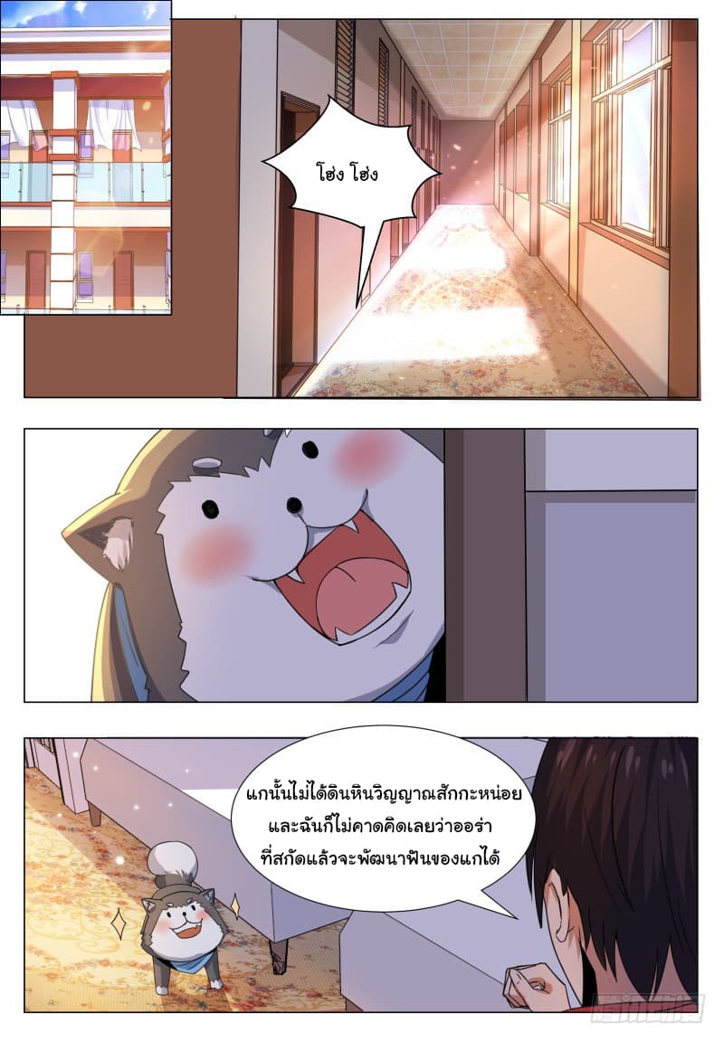 The Strongest God King มหาเทพไร้พ่าย page 5