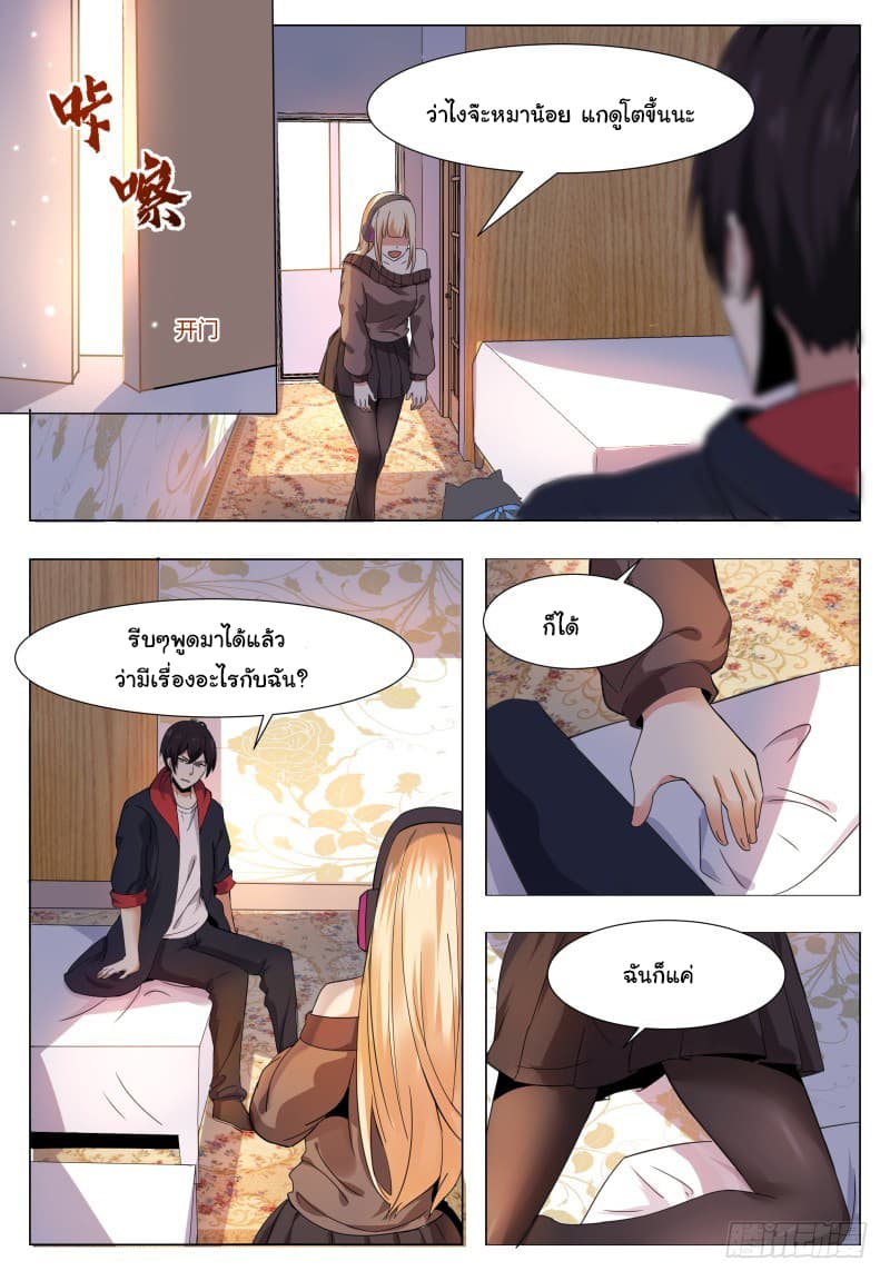 The Strongest God King มหาเทพไร้พ่าย page 6