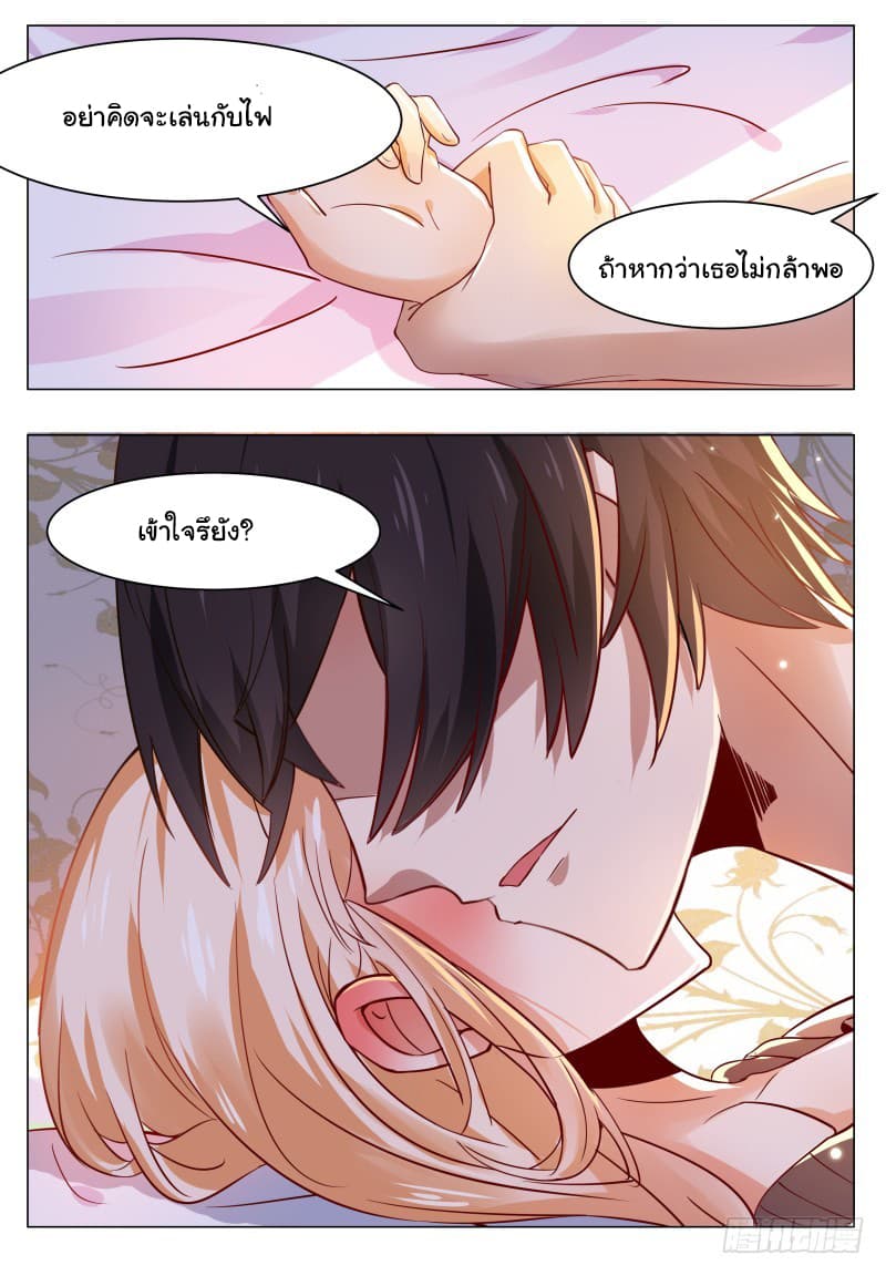 The Strongest God King มหาเทพไร้พ่าย page 9