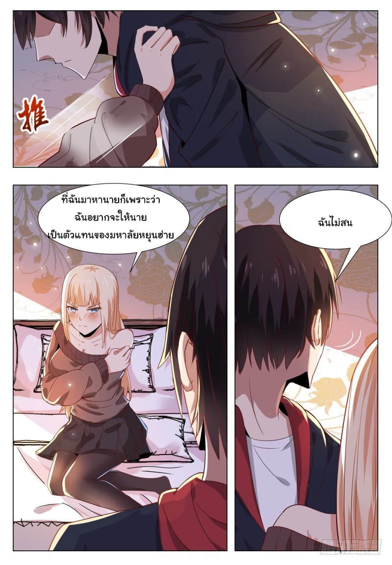 The Strongest God King มหาเทพไร้พ่าย page 10
