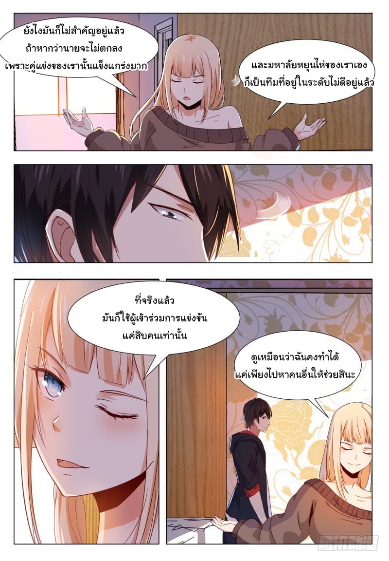 The Strongest God King มหาเทพไร้พ่าย page 11