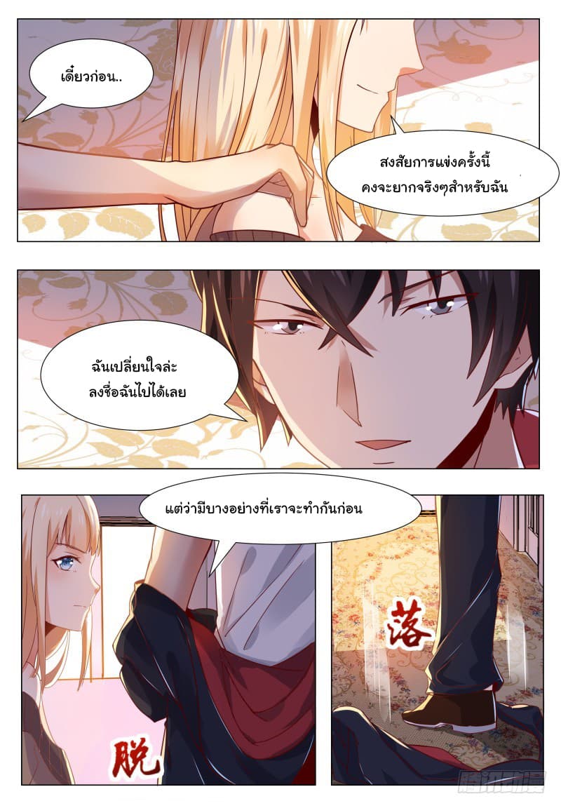 The Strongest God King มหาเทพไร้พ่าย page 12