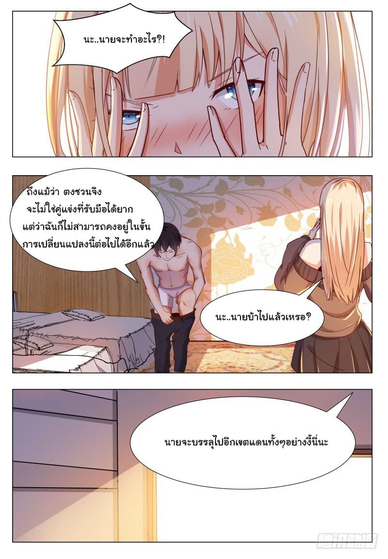 The Strongest God King มหาเทพไร้พ่าย page 2