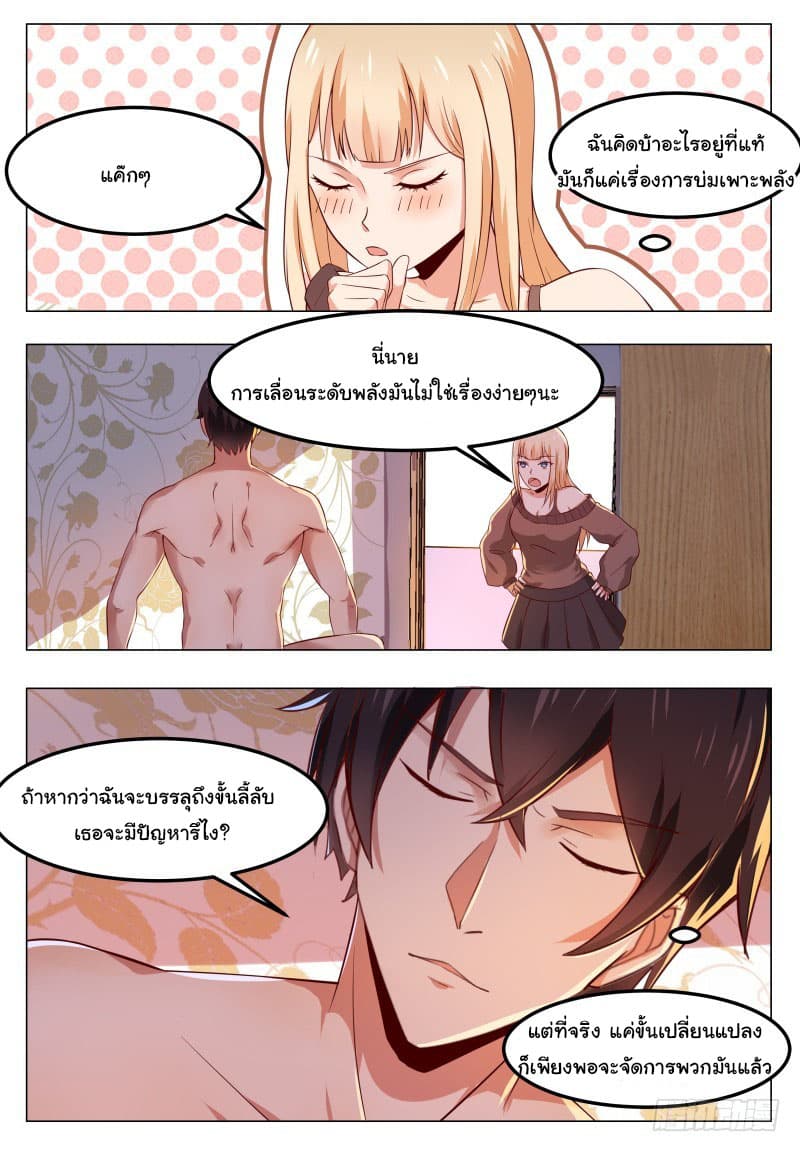 The Strongest God King มหาเทพไร้พ่าย page 3