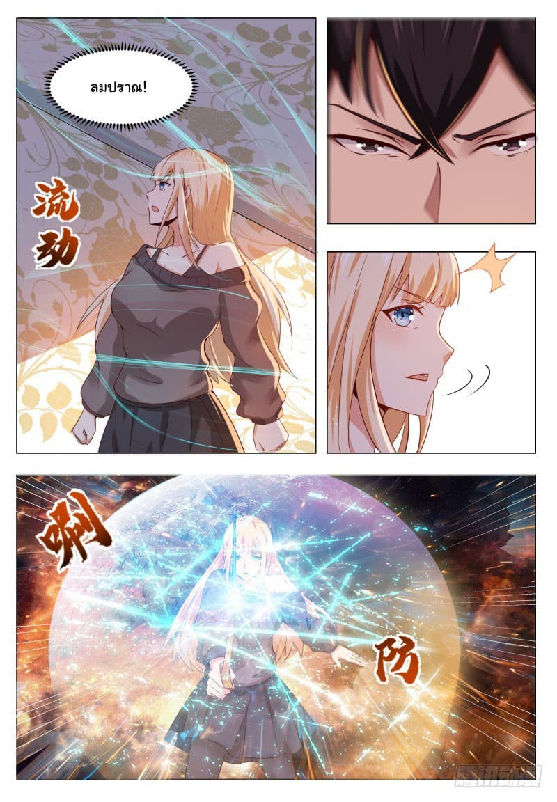 The Strongest God King มหาเทพไร้พ่าย page 4