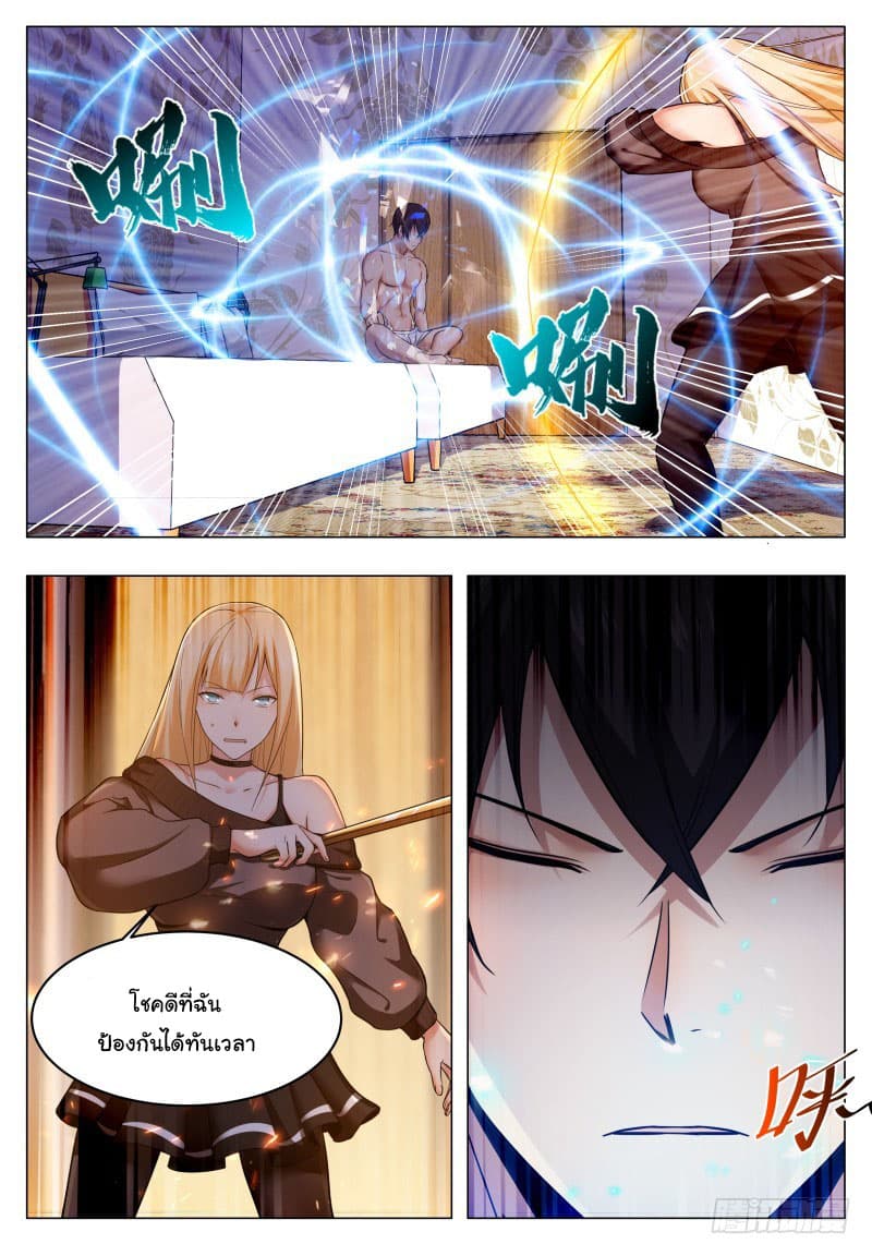The Strongest God King มหาเทพไร้พ่าย page 5