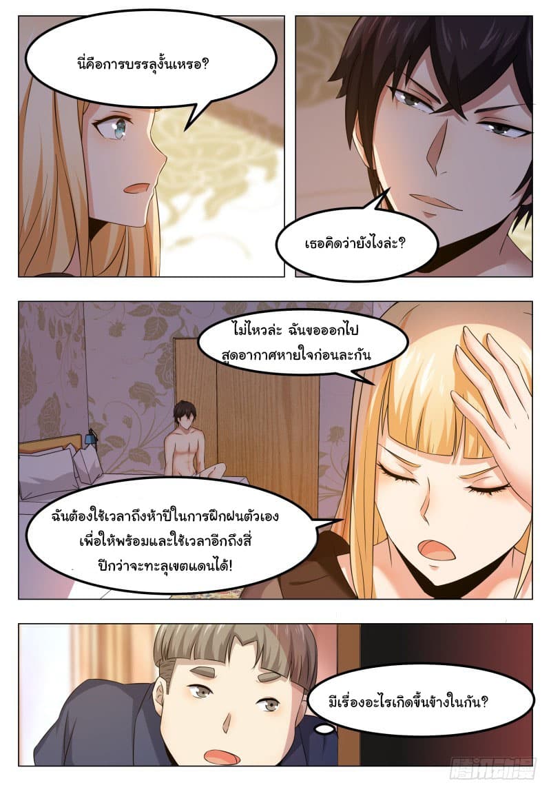 The Strongest God King มหาเทพไร้พ่าย page 6