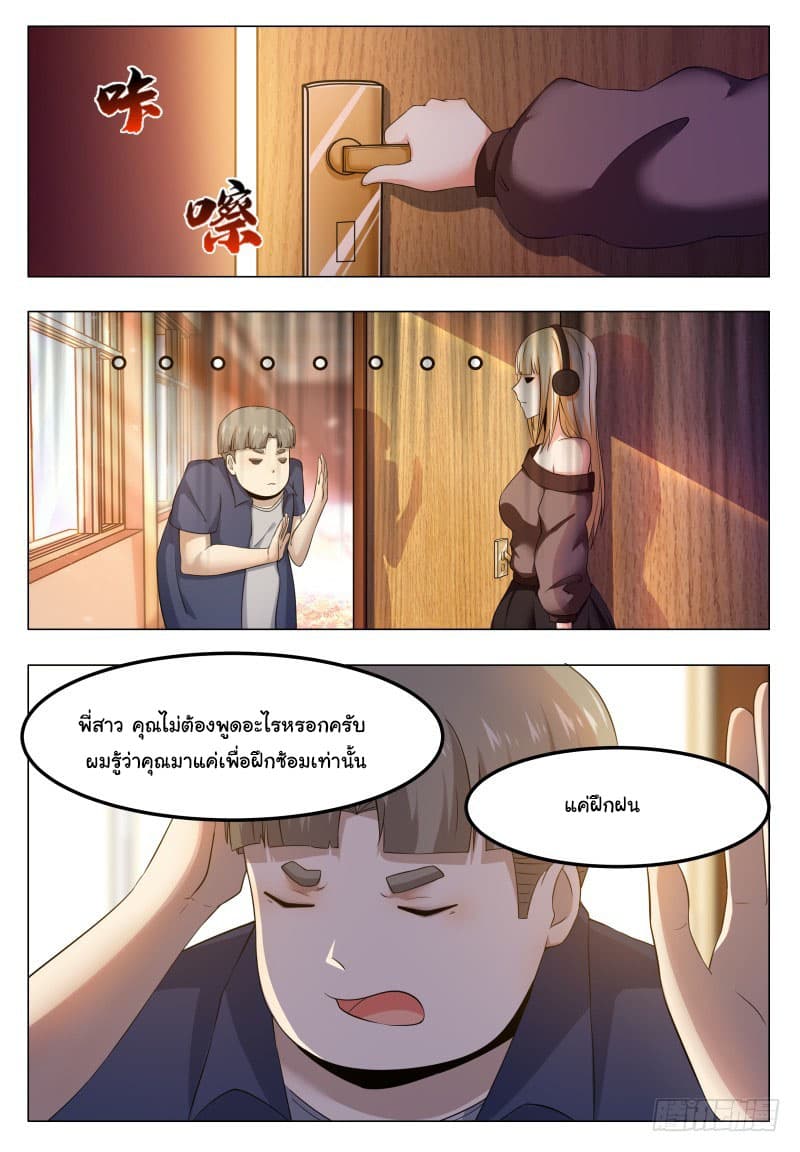 The Strongest God King มหาเทพไร้พ่าย page 7