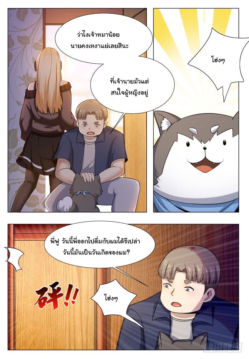 The Strongest God King มหาเทพไร้พ่าย page 8