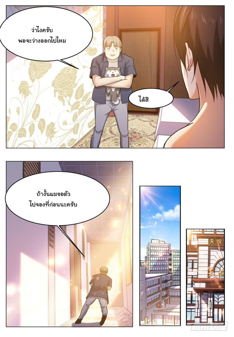 The Strongest God King มหาเทพไร้พ่าย page 9