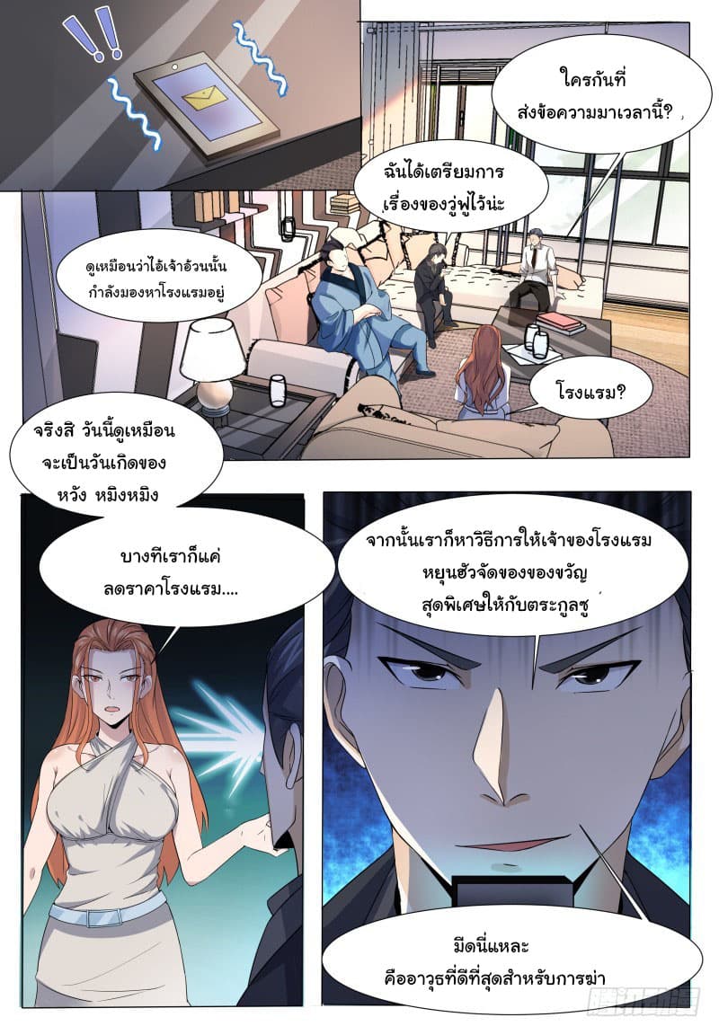 The Strongest God King มหาเทพไร้พ่าย page 10