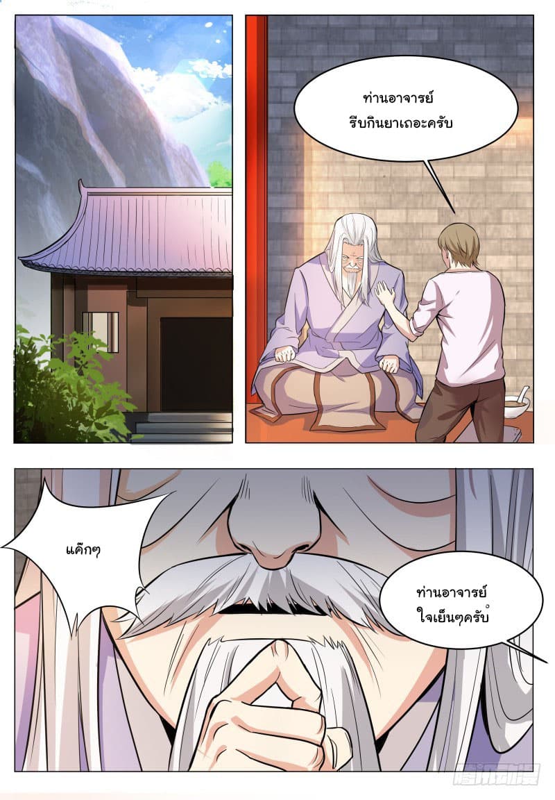 The Strongest God King มหาเทพไร้พ่าย page 11