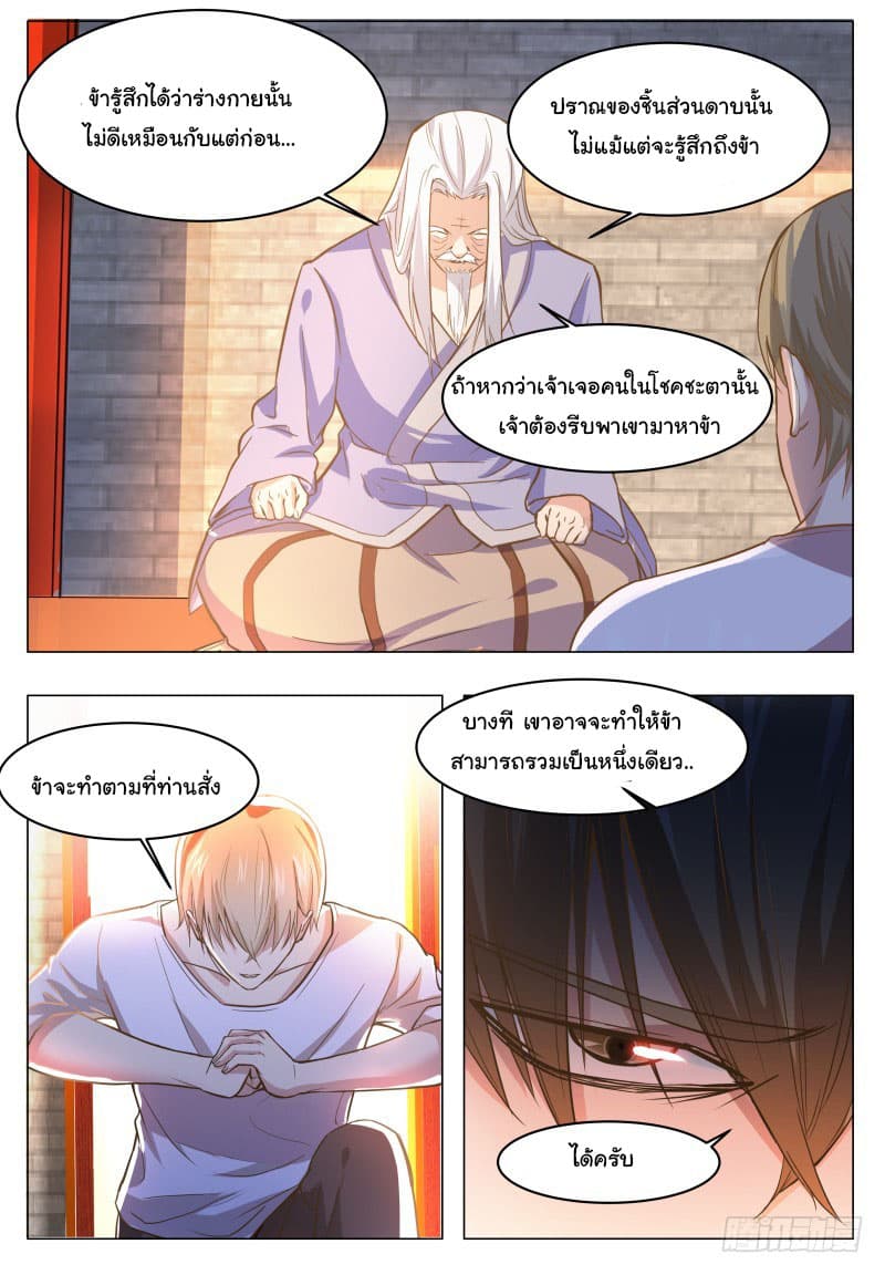 The Strongest God King มหาเทพไร้พ่าย page 12