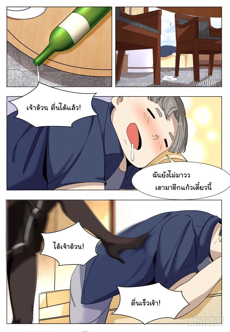 The Strongest God King มหาเทพไร้พ่าย page 2
