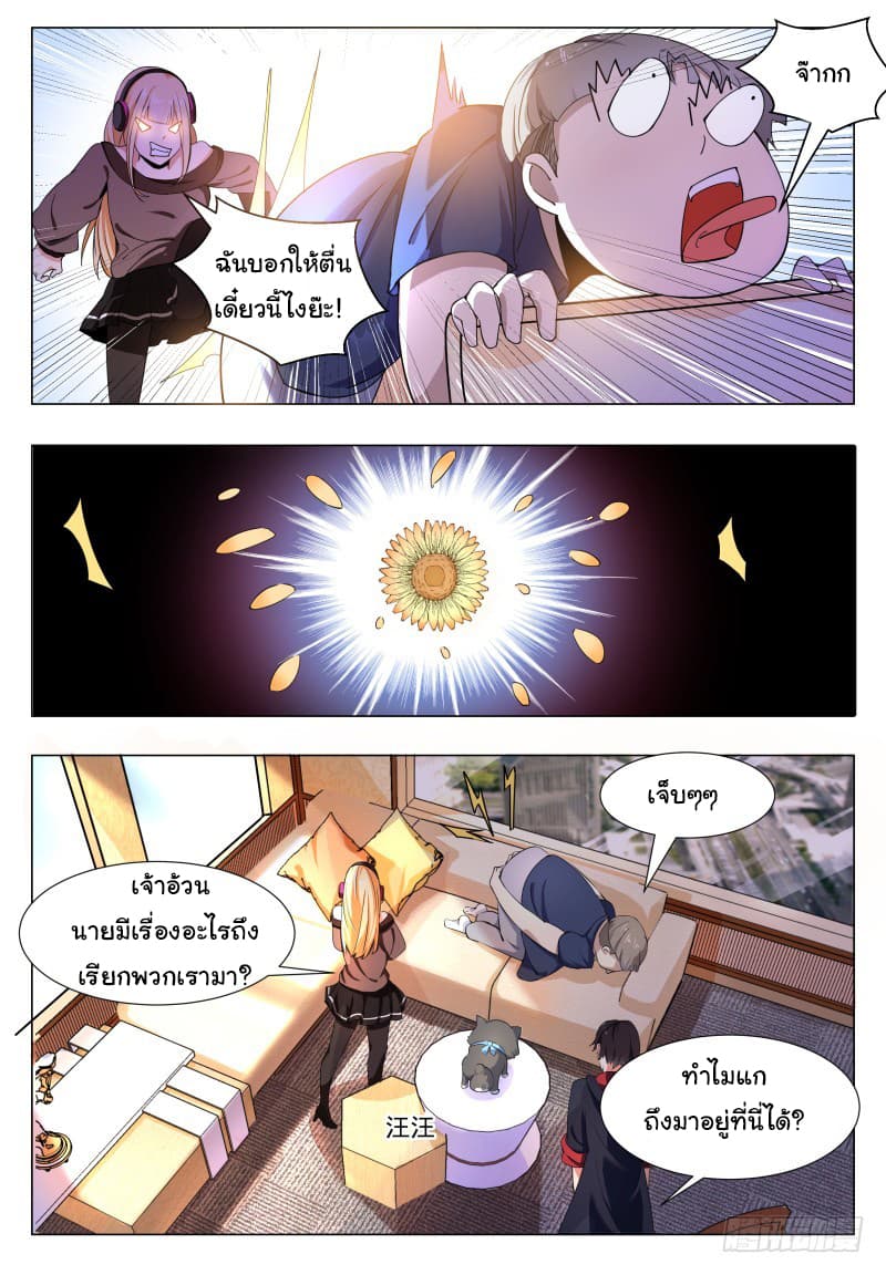 The Strongest God King มหาเทพไร้พ่าย page 3