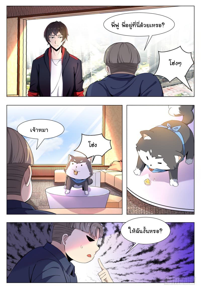 The Strongest God King มหาเทพไร้พ่าย page 4