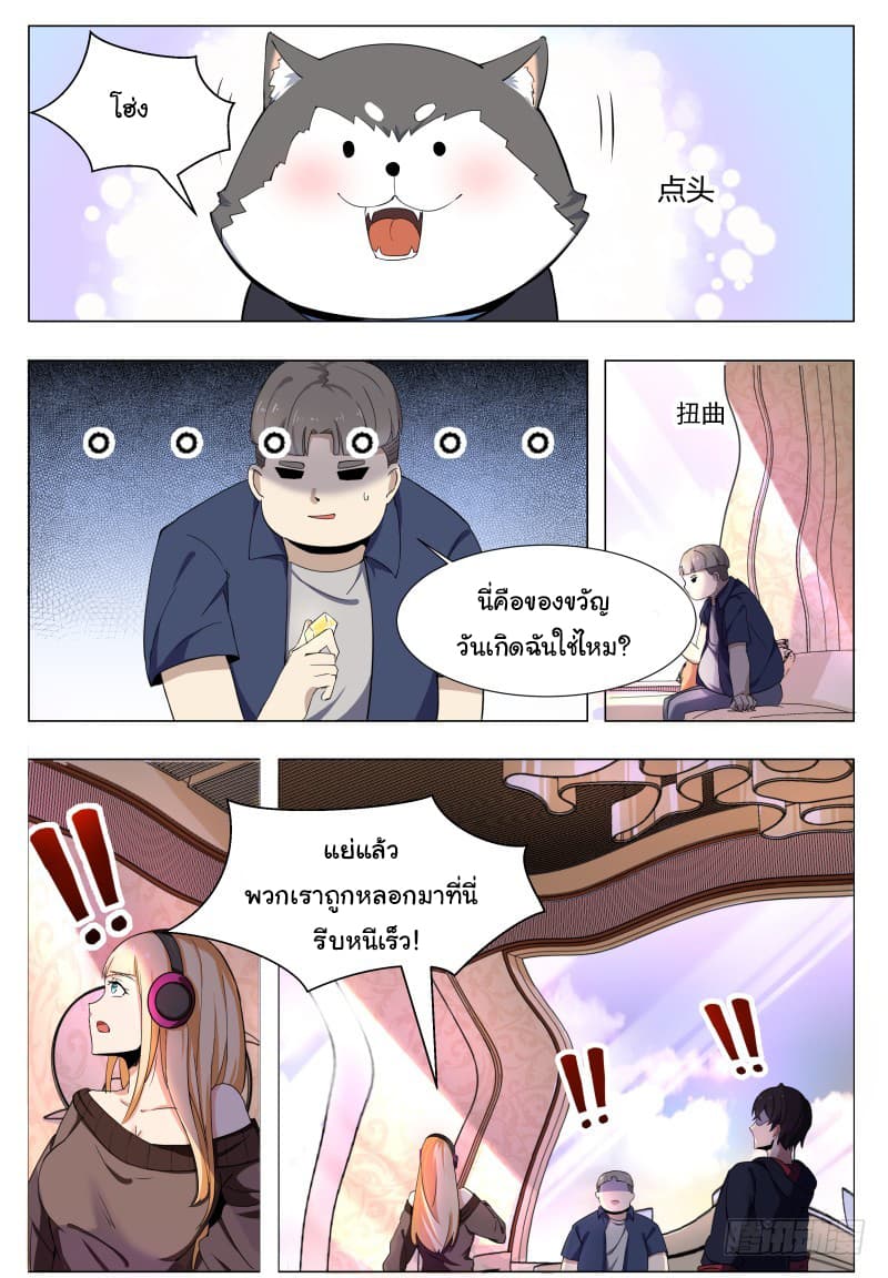 The Strongest God King มหาเทพไร้พ่าย page 5