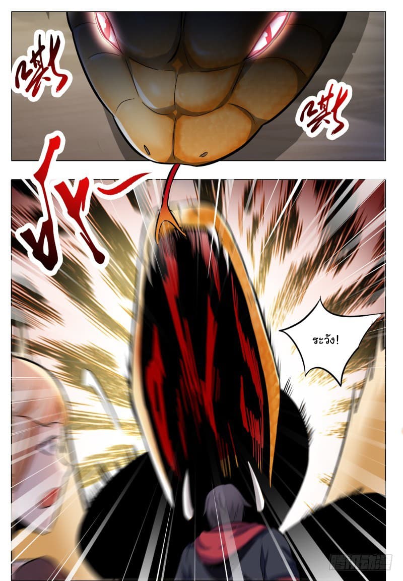 The Strongest God King มหาเทพไร้พ่าย page 8