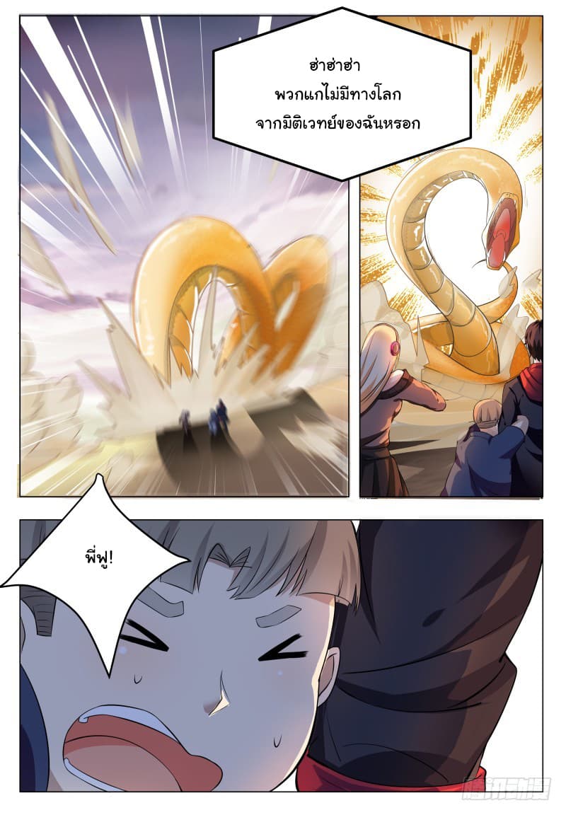 The Strongest God King มหาเทพไร้พ่าย page 9