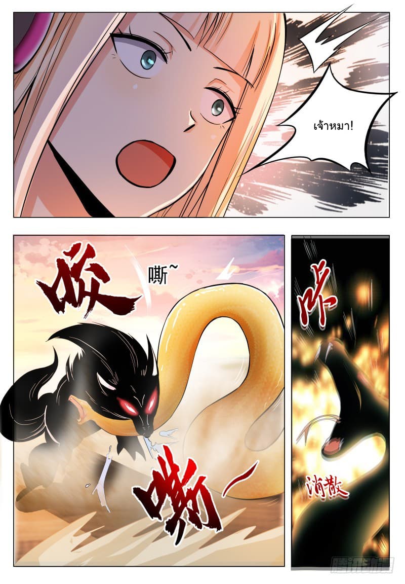 The Strongest God King มหาเทพไร้พ่าย page 11