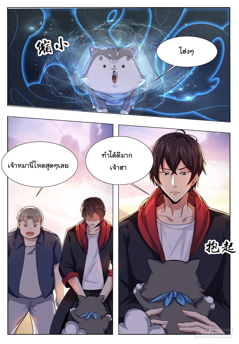 The Strongest God King มหาเทพไร้พ่าย page 12