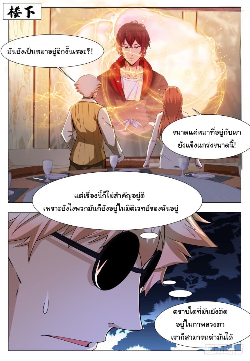 The Strongest God King มหาเทพไร้พ่าย page 13