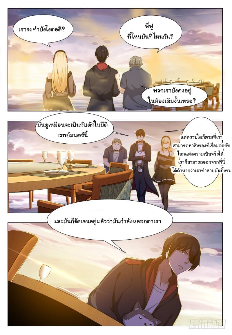 The Strongest God King มหาเทพไร้พ่าย page 2