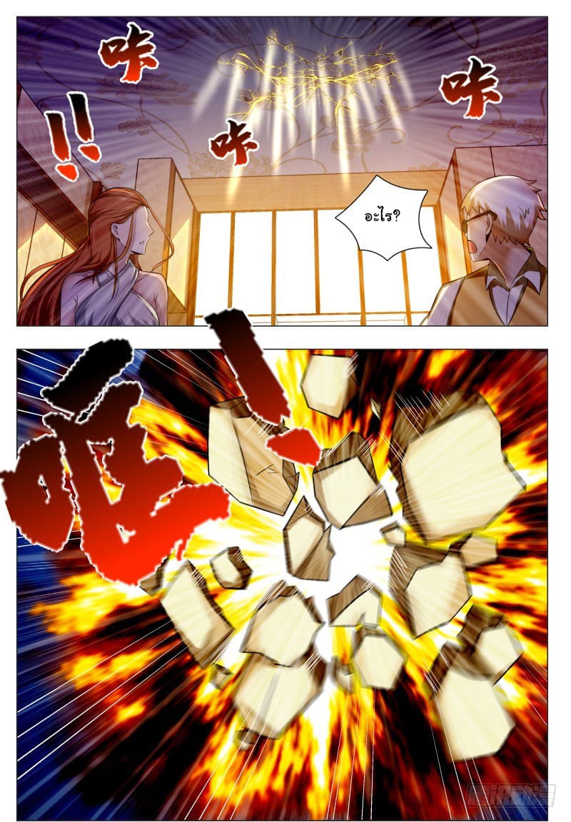 The Strongest God King มหาเทพไร้พ่าย page 4