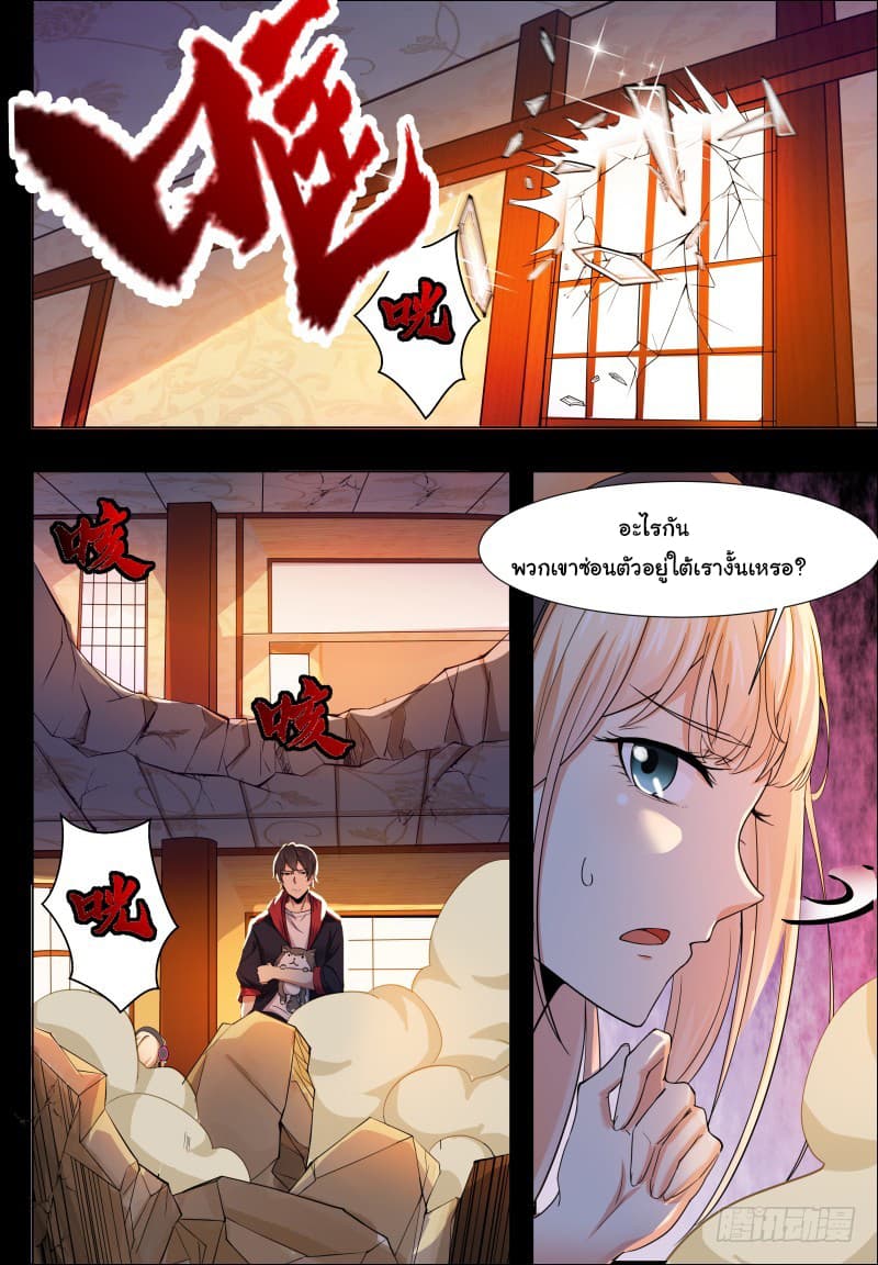 The Strongest God King มหาเทพไร้พ่าย page 5
