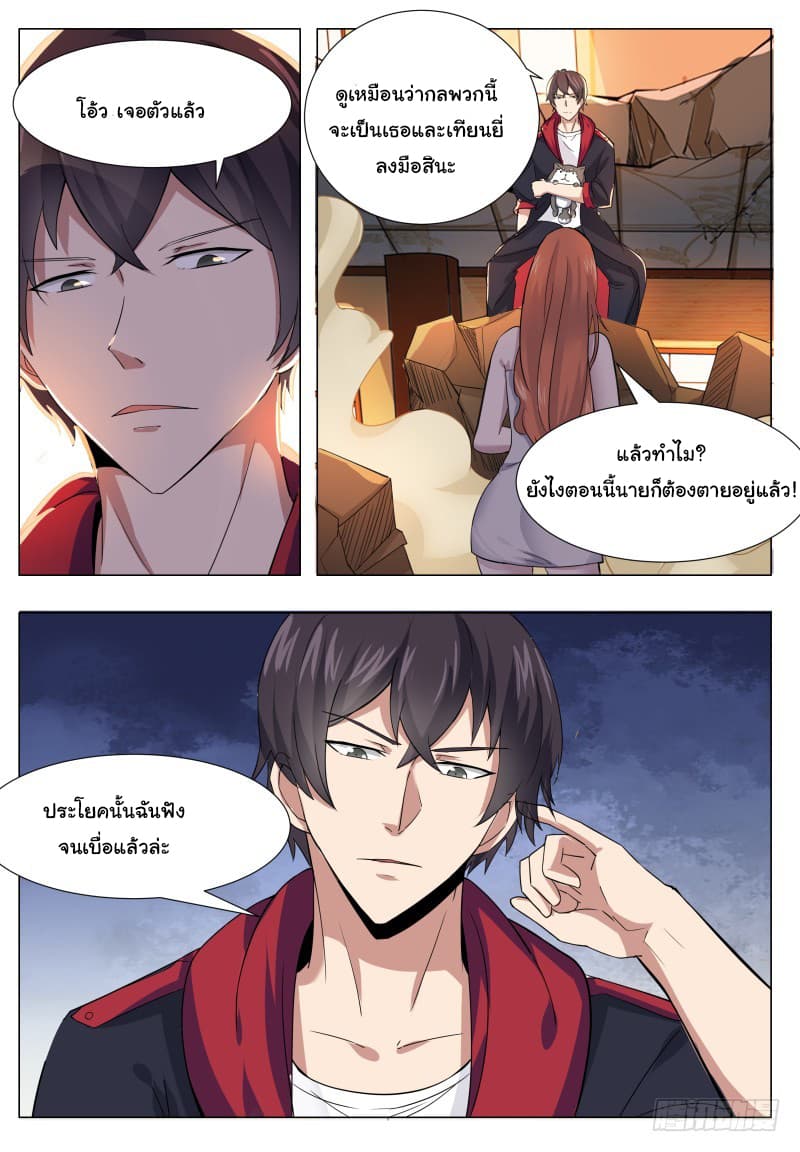 The Strongest God King มหาเทพไร้พ่าย page 6