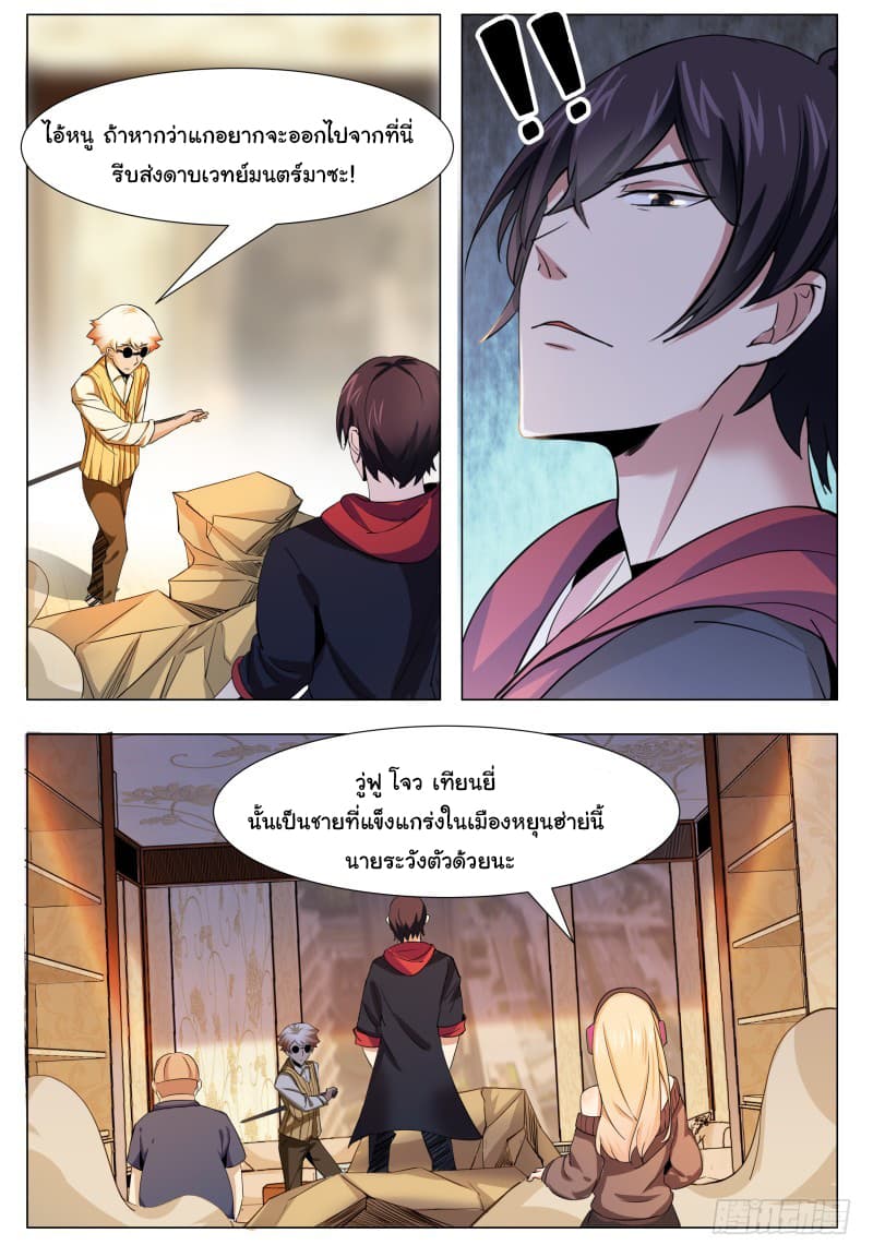 The Strongest God King มหาเทพไร้พ่าย page 7