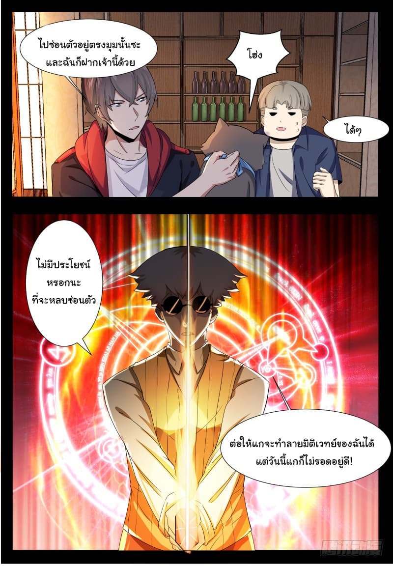 The Strongest God King มหาเทพไร้พ่าย page 8