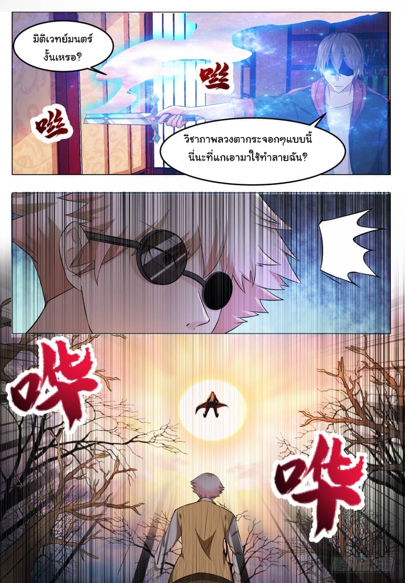 The Strongest God King มหาเทพไร้พ่าย page 9