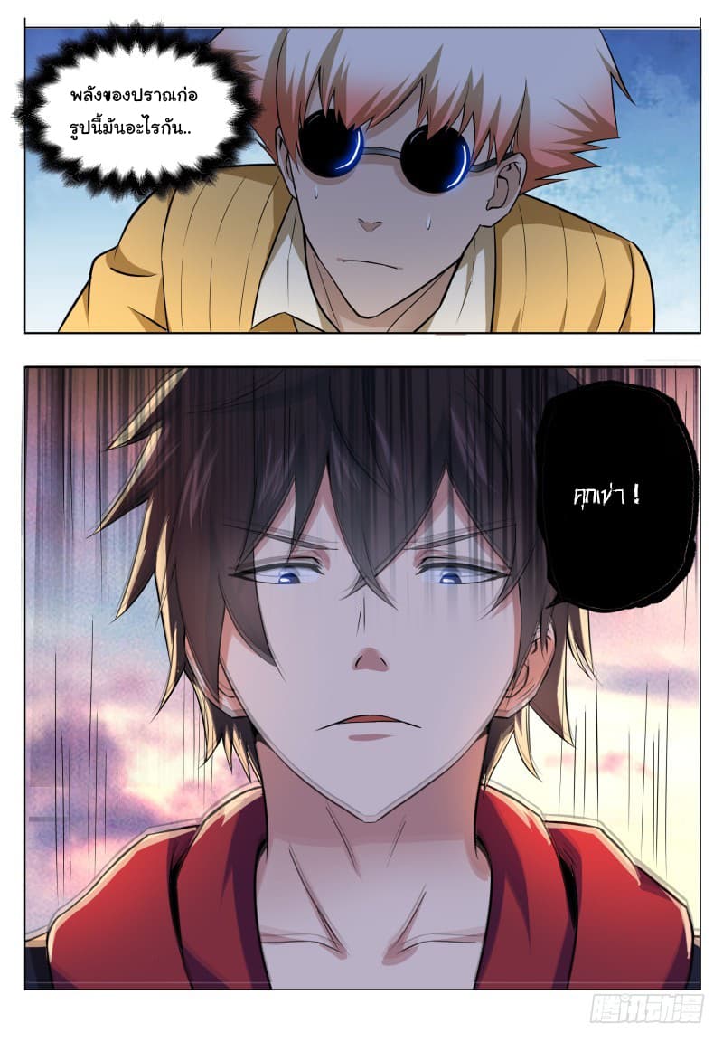 The Strongest God King มหาเทพไร้พ่าย page 10