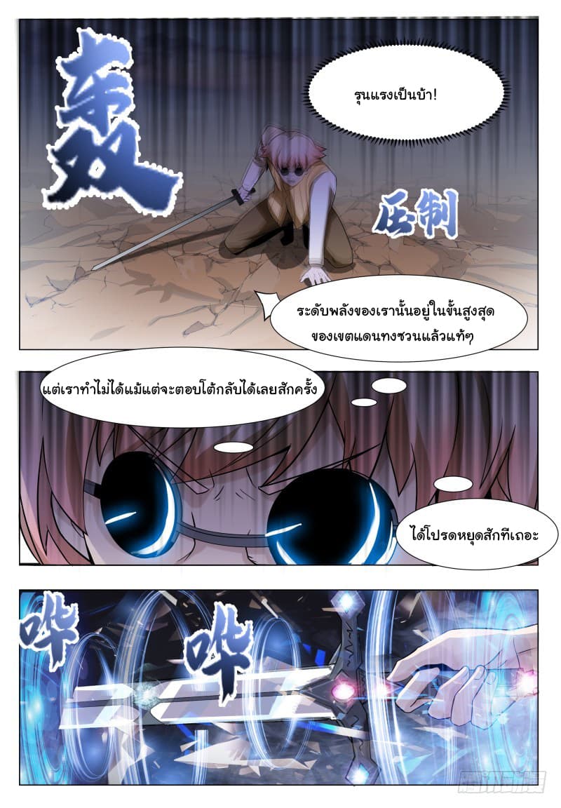 The Strongest God King มหาเทพไร้พ่าย page 11