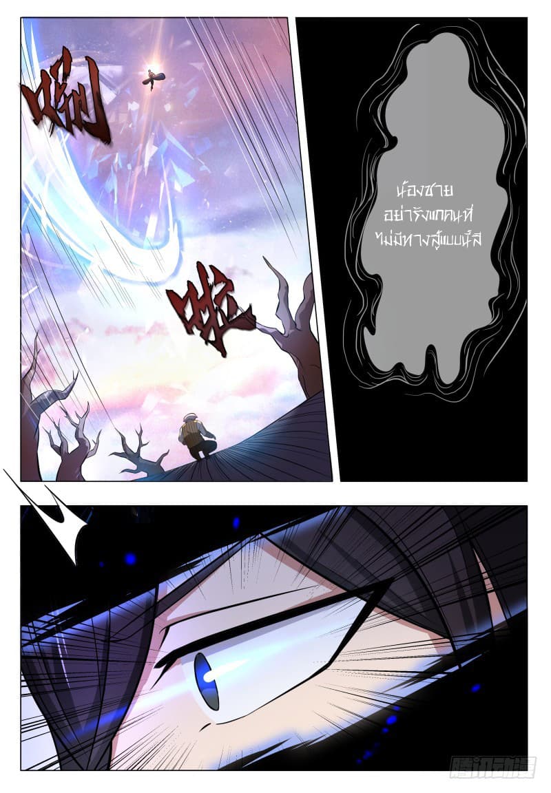 The Strongest God King มหาเทพไร้พ่าย page 12