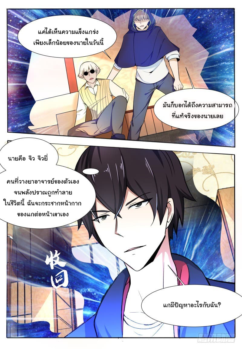 The Strongest God King มหาเทพไร้พ่าย page 14
