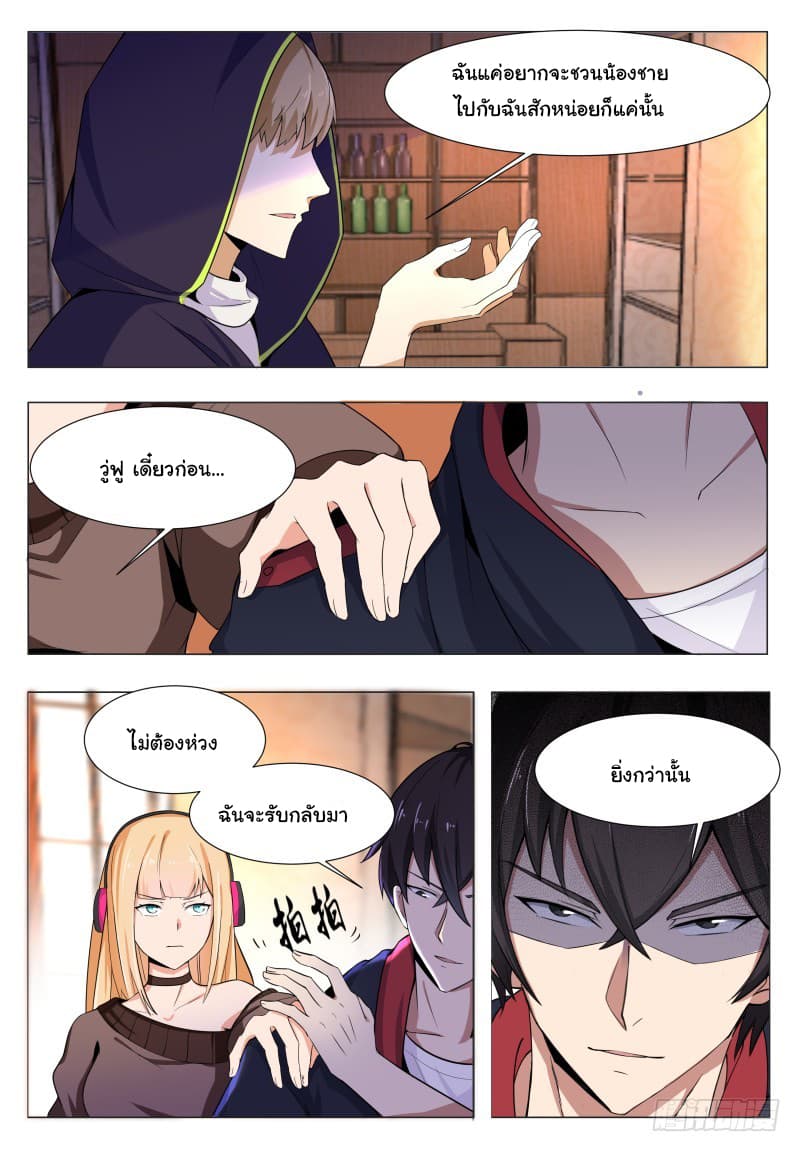 The Strongest God King มหาเทพไร้พ่าย page 15