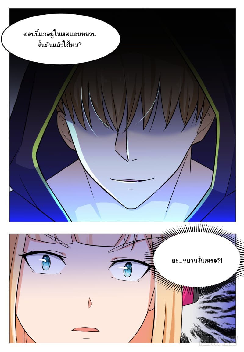 The Strongest God King มหาเทพไร้พ่าย page 16