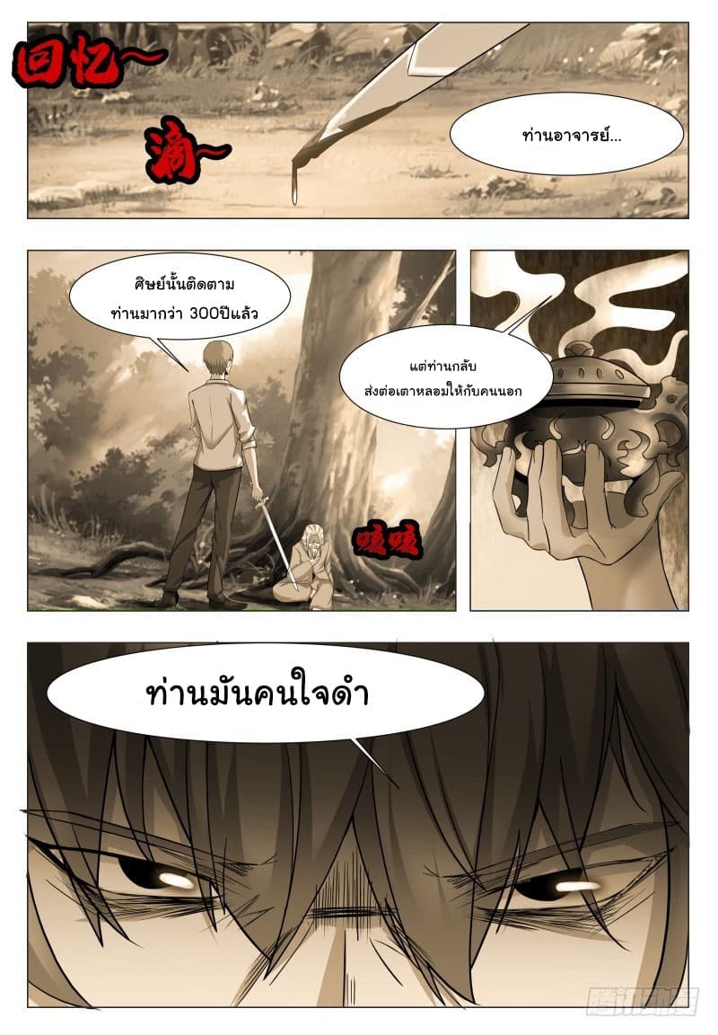 The Strongest God King มหาเทพไร้พ่าย page 2