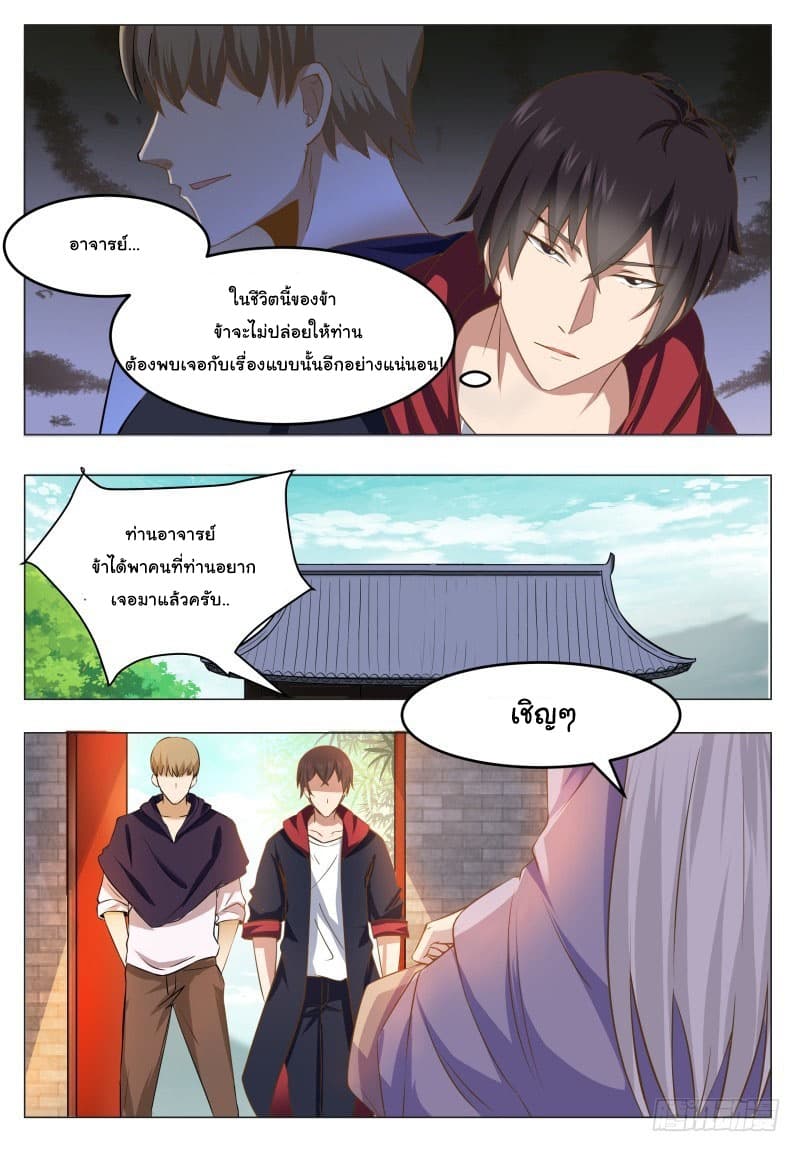 The Strongest God King มหาเทพไร้พ่าย page 3