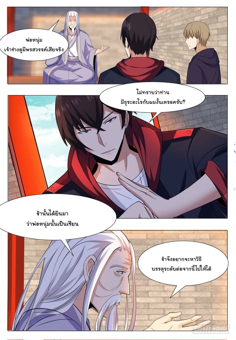 The Strongest God King มหาเทพไร้พ่าย page 4