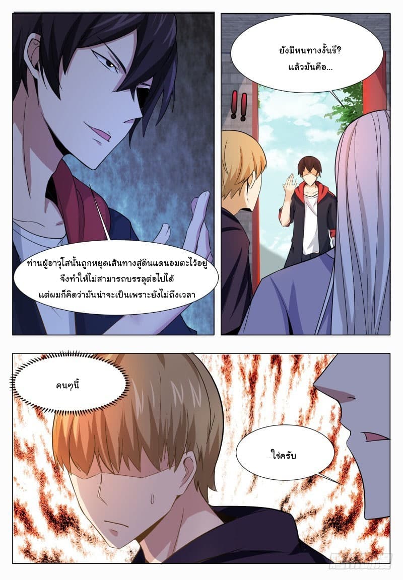 The Strongest God King มหาเทพไร้พ่าย page 5