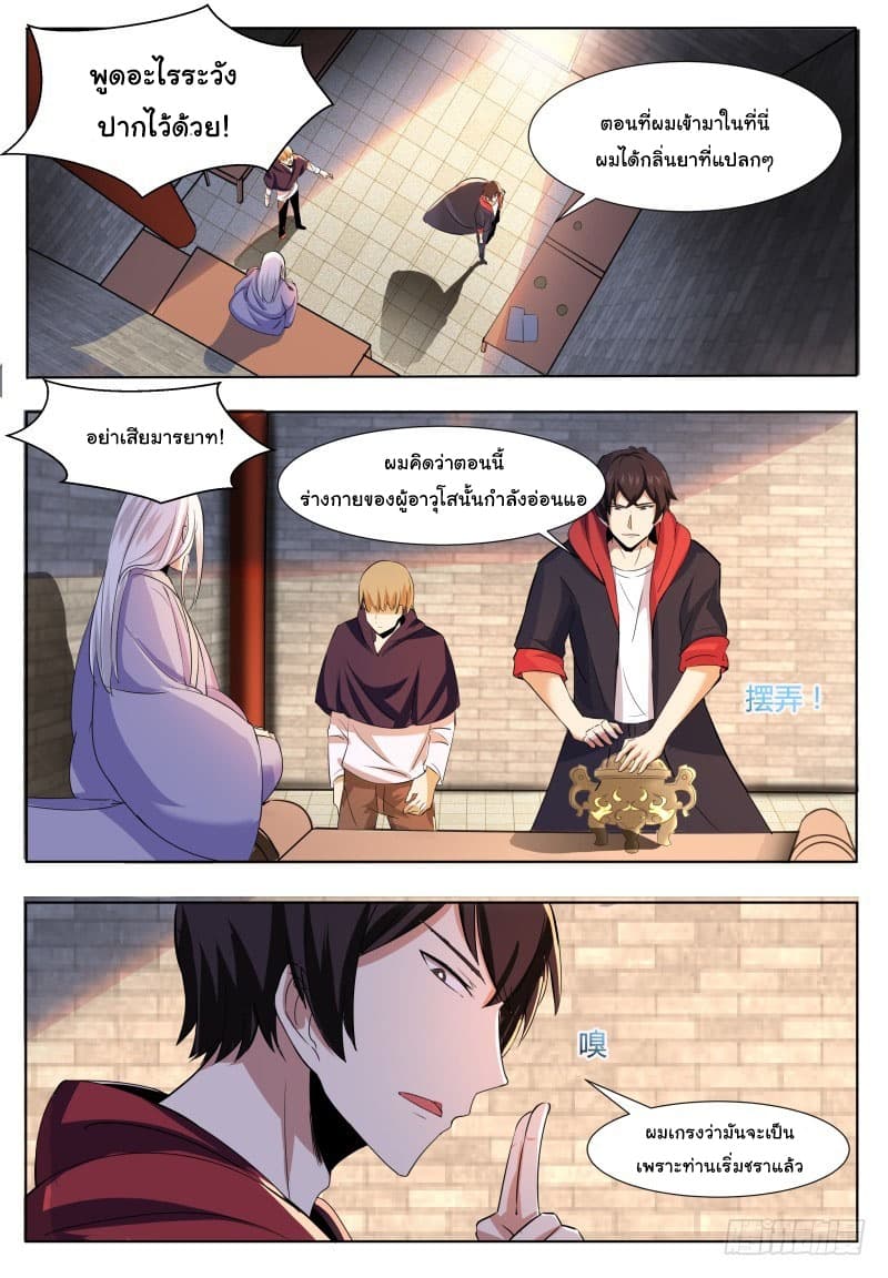 The Strongest God King มหาเทพไร้พ่าย page 6