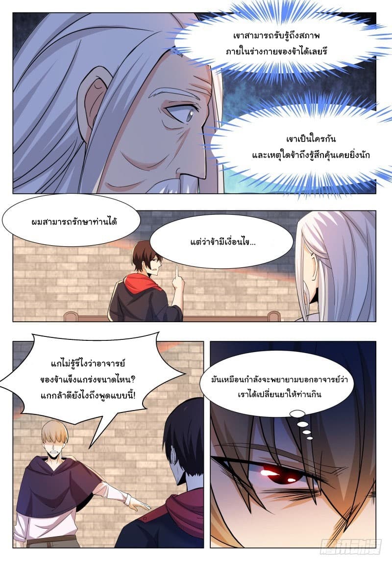 The Strongest God King มหาเทพไร้พ่าย page 7