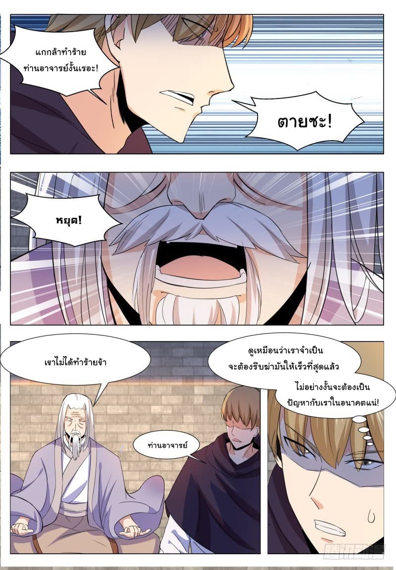 The Strongest God King มหาเทพไร้พ่าย page 9