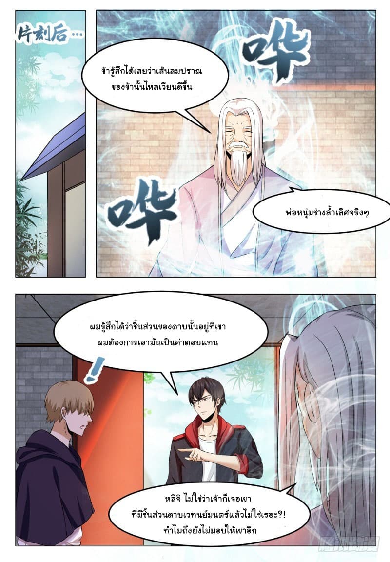 The Strongest God King มหาเทพไร้พ่าย page 10